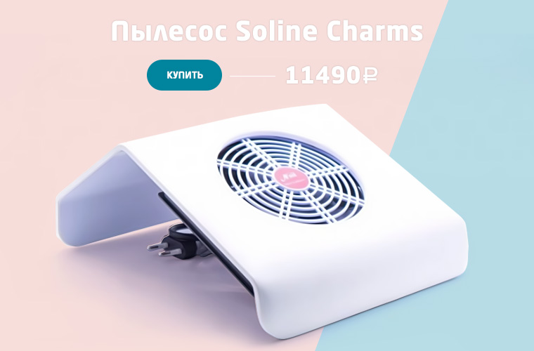 Пылесос Soline Charms